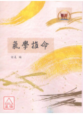 氣學推命
