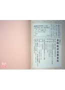 金剛般若波羅蜜經 C029