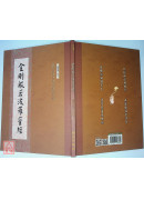 金剛般若波羅蜜經 C029