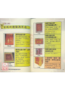 拜拜一本通：正确拜拜，才能拜出好运来