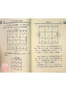 玄空三元九運24山向論證