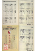 萬教宮廟指印神訣