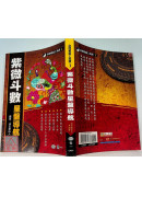 紫微斗數星盤導航