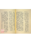 原本大學微言(上下冊)