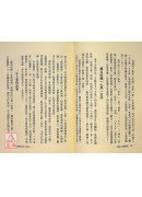 原本大學微言(上下冊)