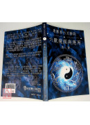 象數易六爻雜談─六獸窺探與應用