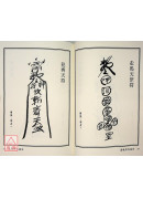 萬教符咒施法(POD)