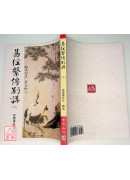 易經繫傳別講(下傳) 