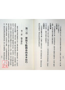 紫微斗數精義(平裝)