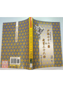 少林七十二藝與武當三十六功