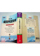 新編藏醫四部醫典