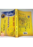 姓名易經推命學(教學用)