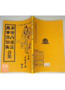 濟公活佛數字求財占運盤