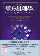 東方星理學3：雙星互聯篇