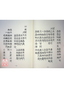 道教儀範全集(316~317)醮典要訣(全二卷)