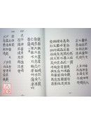 道教儀範全集(316~317)醮典要訣(全二卷)