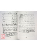 滴天髓三十天快译通