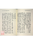 永樂大典風水真鈔補述