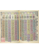 中華最新萬年曆(50K彩色版)