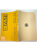 四診心法要訣‧瀕湖脈學編