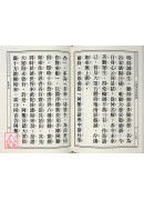 大佛頂首楞嚴經(50K精裝本)C020-2