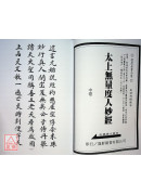 拔度金書全集(04)太上無量度人妙經《卷中》_道教儀範全集(360)