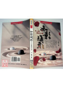 如影隨形-十二宮風水心法