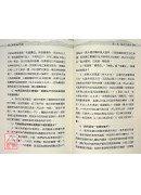 科學風水點竅-破解風水迷疑，全面開釋