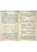 科學風水點竅-破解風水迷疑，全面開釋