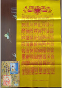 太上老君鎮宅七十二道符法《綢布印刷》