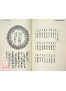 三元地理連山歸藏