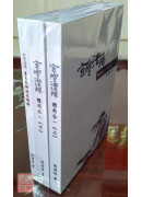 玄空法鑰_體用合一《上下》、玄空法鑰-屋宅之修造及推驗