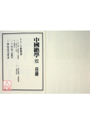 中國絕學【6】(POD)