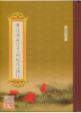 佛性海藏智慧解脫破心相經 C212