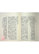 四柱八字闡微與實務（上）精裝