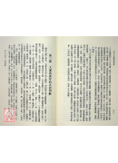 四柱八字闡微與實務（上）精裝