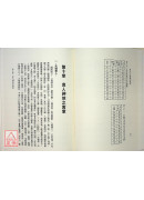 四柱八字闡微與實務（上）精裝