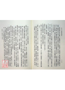 四柱八字闡微與實務（下）精裝