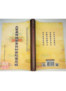 大寶廣博樓閣善住祕密陀羅尼經 C254