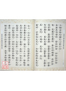 佛說大輪金剛總持陀羅尼經 C322