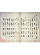 大集大虛空藏菩薩所問經．虛空藏菩薩經 C231