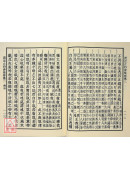 毘尼止持會集 C160