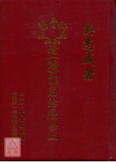 筋骨科-矯(蹻)推筋治療學(上下冊)