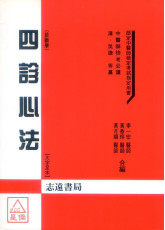 四診心法