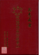 筋骨科-矯(蹻)推筋治療學(上下冊)