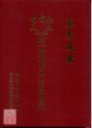 筋骨科-矯(蹻)推筋治療學(上下冊)