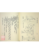 筋骨科-矯(蹻)推筋治療學(上下冊)