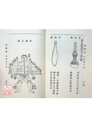 易筋經（附洗髓經）