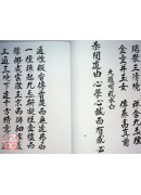 道教儀範全集(006)靈寶金籙祈安清醮百神開啟科儀