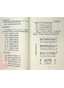 七政四餘快易通